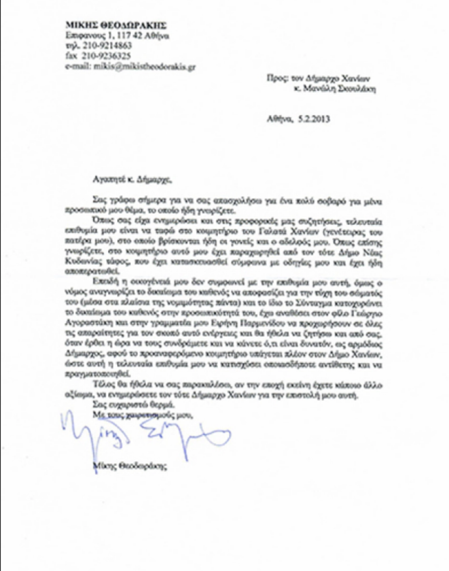 Μίκης Θεοδωράκης: Πώς φθάσαμε στην συναίνεση για την πραγματοποίηση της τελευταίας του επιθυμίας να ταφεί στον Γαλατά Χανίων