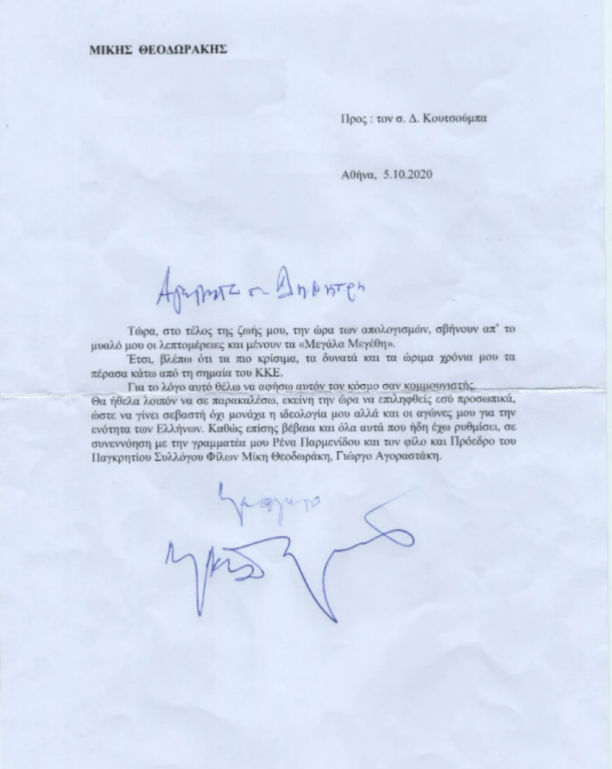 Μίκης Θεοδωράκης: Πώς φθάσαμε στην συναίνεση για την πραγματοποίηση της τελευταίας του επιθυμίας να ταφεί στον Γαλατά Χανίων