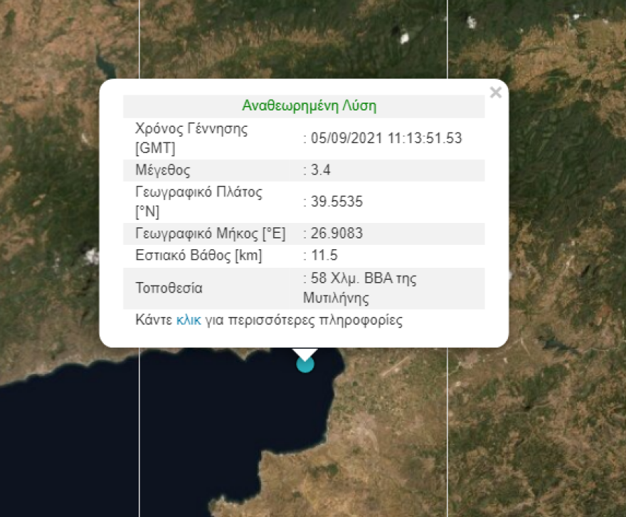 Σεισμός 3,4 Ρίχτερ βορειοανατολικά της Μυτιλήνης