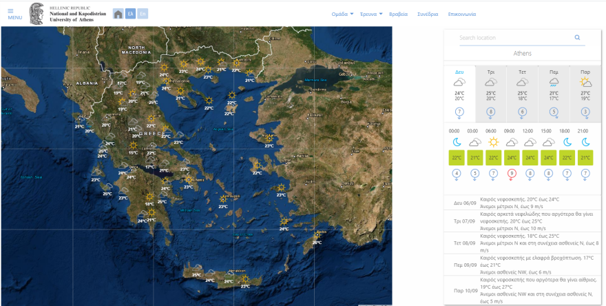 Καιρός στην Αθήνα: Ισχυροί άνεμοι έως και επτά μποφόρ, τοπικές βροχές στα βόρεια και ανατολικά 