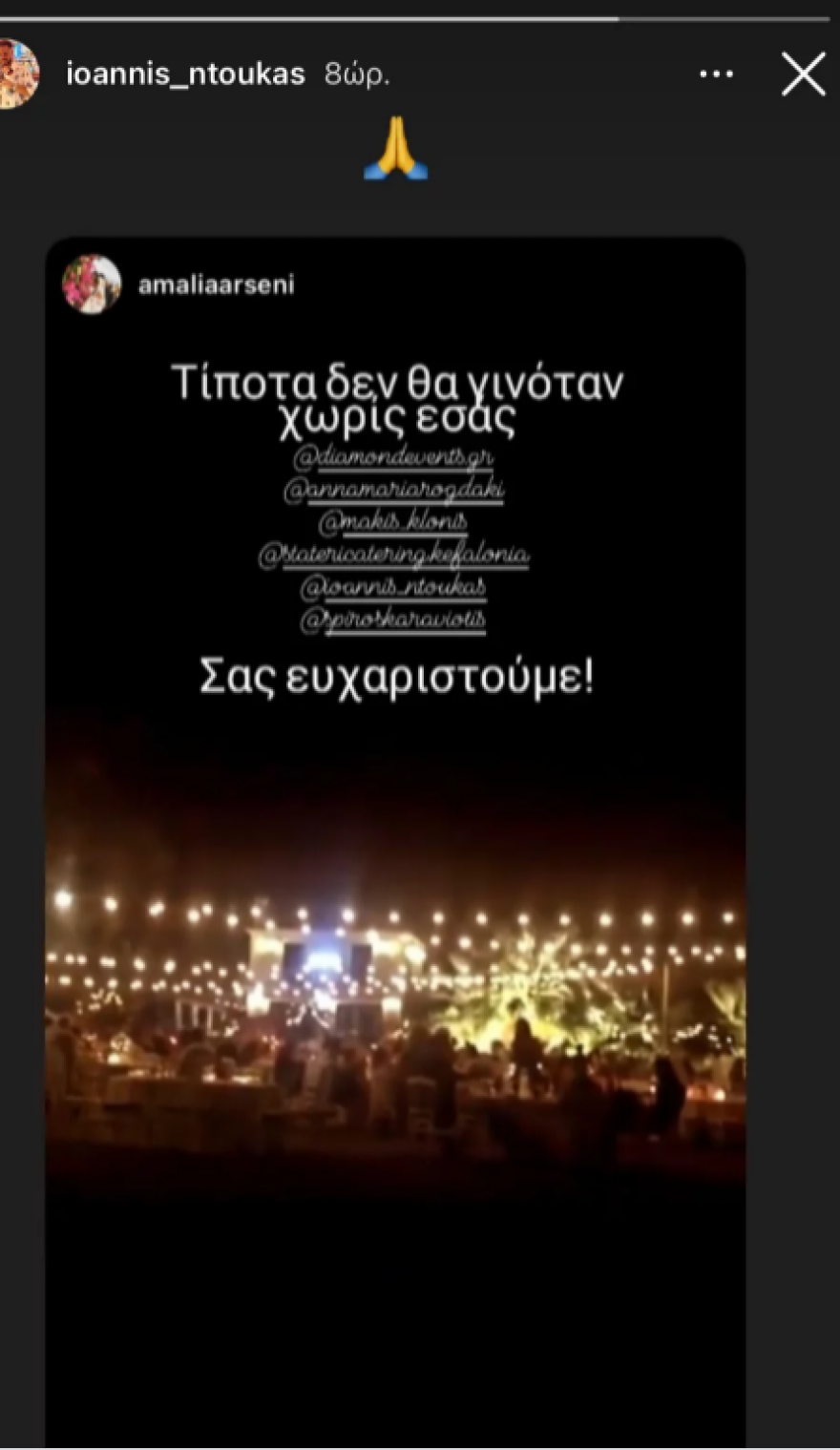 Αμαλία Αρσένη: Παντρεύτηκε στην Κεφαλονιά η κόρη του Γεράσιμου Αρσένη - Φωτογραφίες