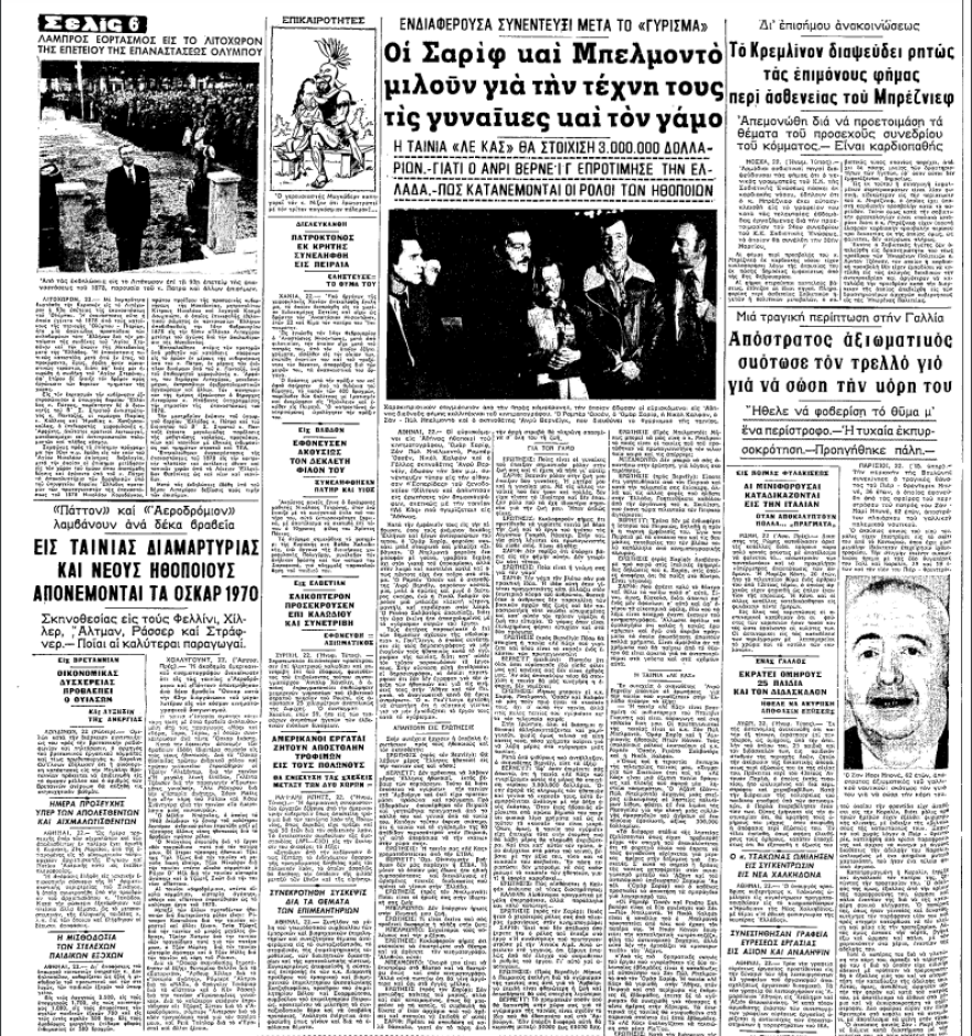  Όταν ο Μπελμοντό έσπαγε πιάτα στην Αθήνα (και τον κυνηγούσε ο εισαγγελέας)