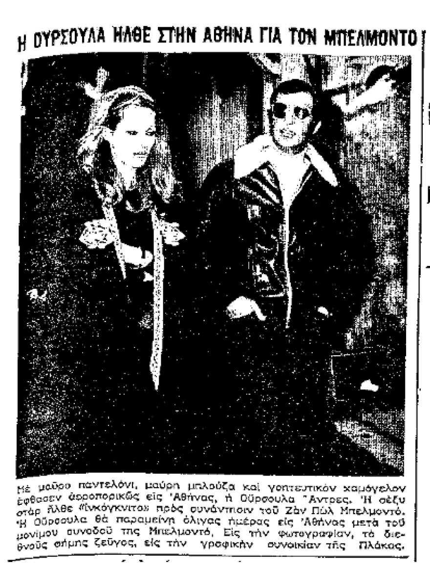  Όταν ο Μπελμοντό έσπαγε πιάτα στην Αθήνα (και τον κυνηγούσε ο εισαγγελέας)