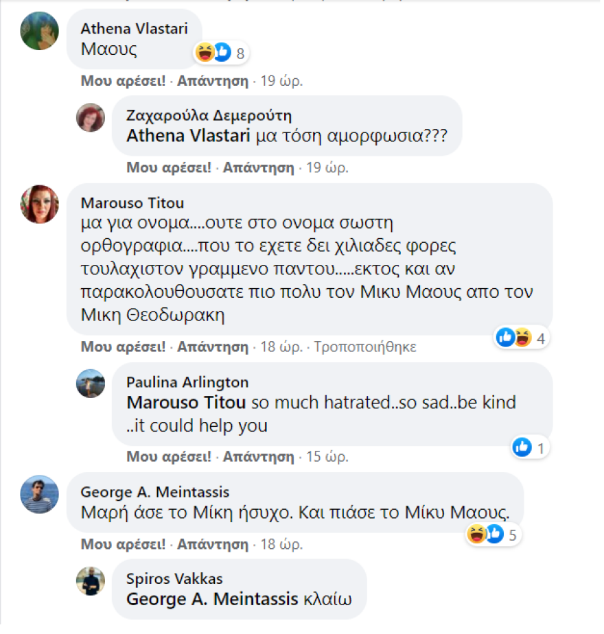 Βάνα Μπάρμπα - Γέλια στο Facebook: Έγραψε τον Μίκη, Μίκυ!