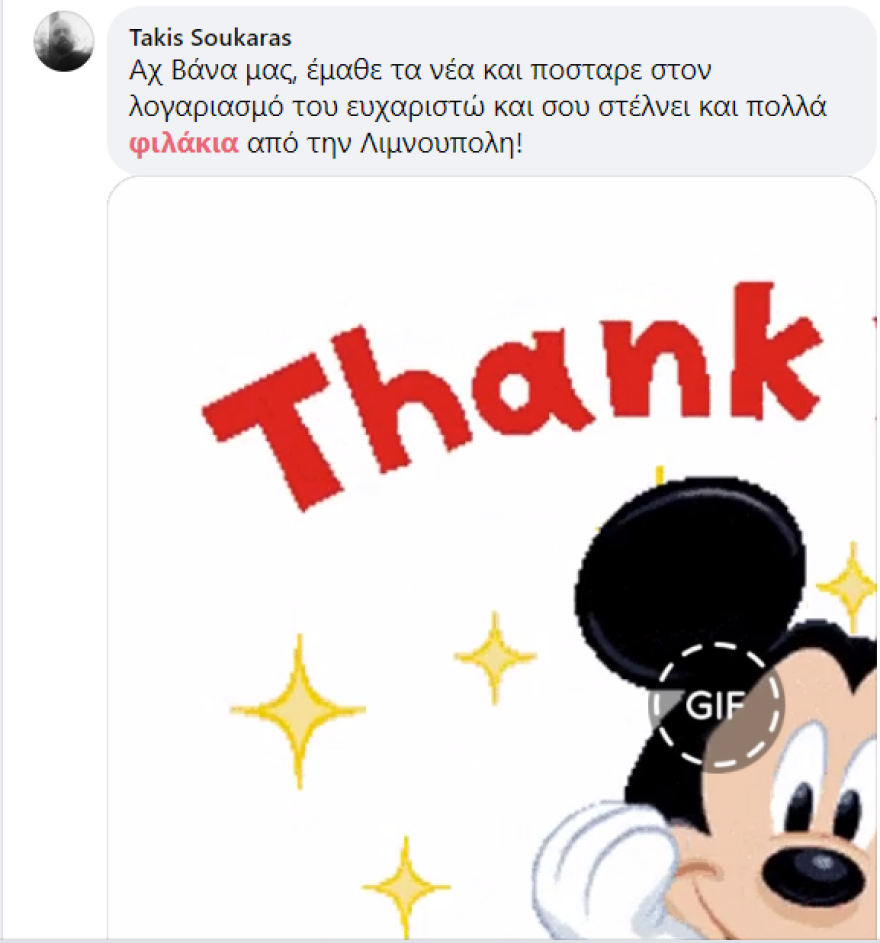 Βάνα Μπάρμπα - Γέλια στο Facebook: Έγραψε τον Μίκη, Μίκυ!