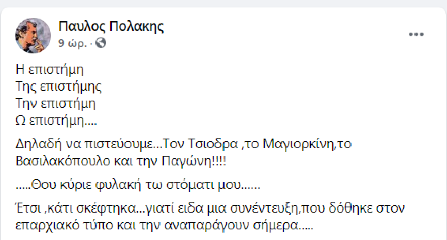 Ξανθός: Χωρίς επιστημονική βάση οι θέσεις Πολάκη - «Θου, κύριε, φυλακήν τω στόματί μου», απαντά ο πρώην αναπληρωτής υπουργός