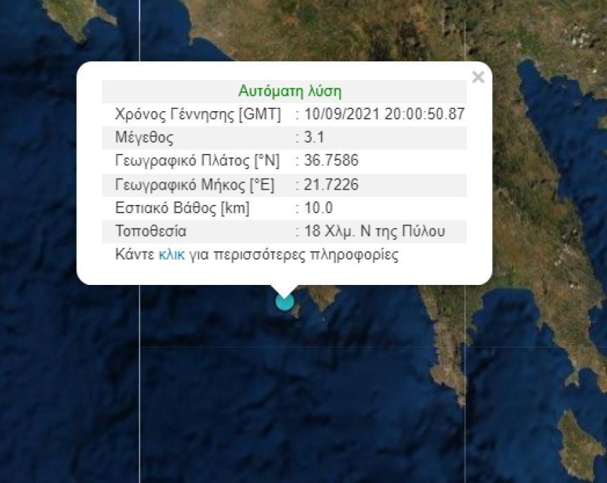 Σεισμός 3,1 Ρίχτερ στην Πύλο
