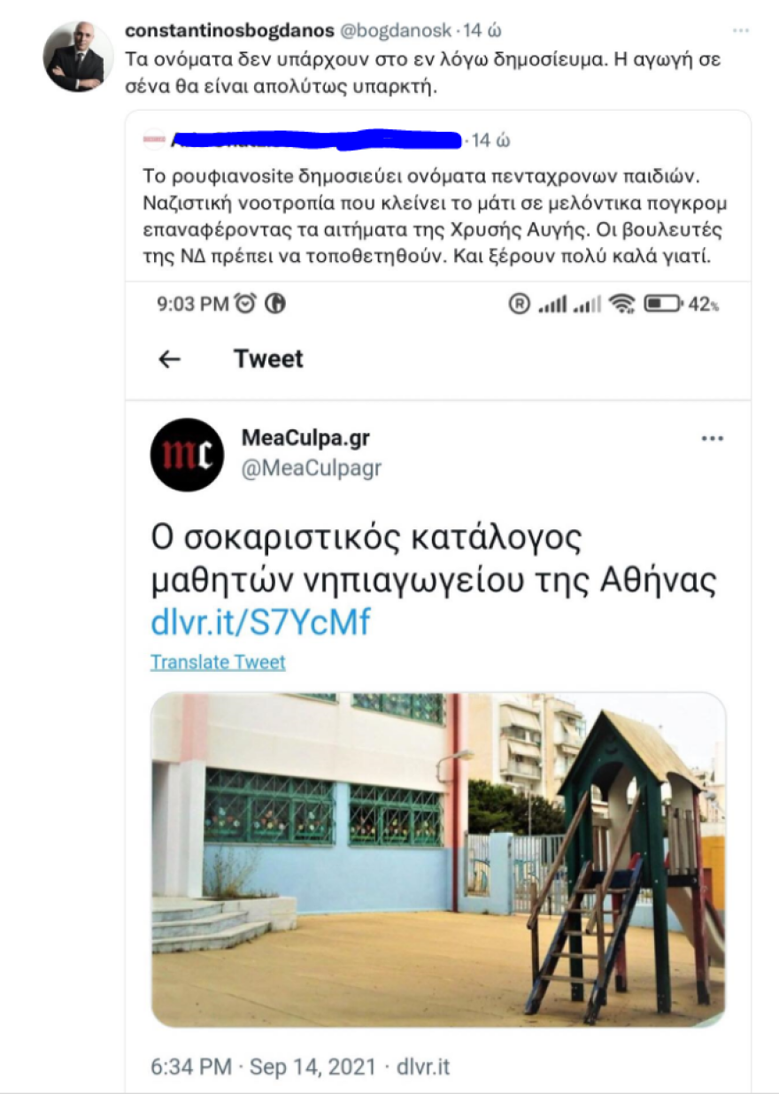 ΣΥΡΙΖΑ για Μπογδάνο: Να πει πώς βρήκε τη λίστα με τα προσωπικά δεδομένα νηπίων