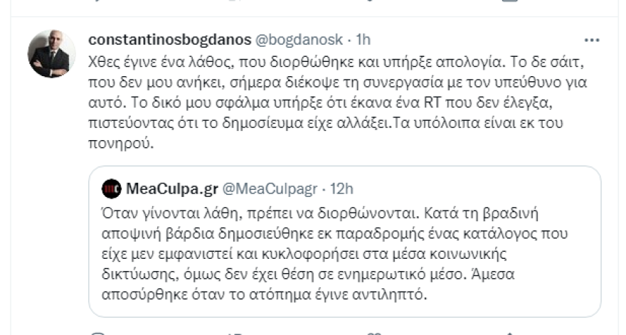 ΣΥΡΙΖΑ για Μπογδάνο: Να πει πώς βρήκε τη λίστα με τα προσωπικά δεδομένα νηπίων