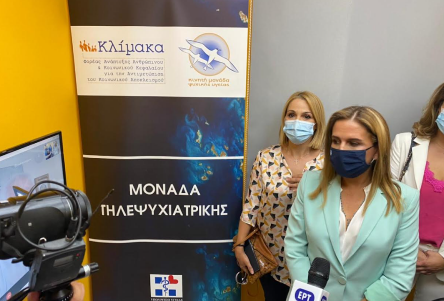 Σύμη: Εγκαίνια Μονάδας Τηλεψυχιατρικής από την υφυπουργό Υγείας Ζωή Ράπτη