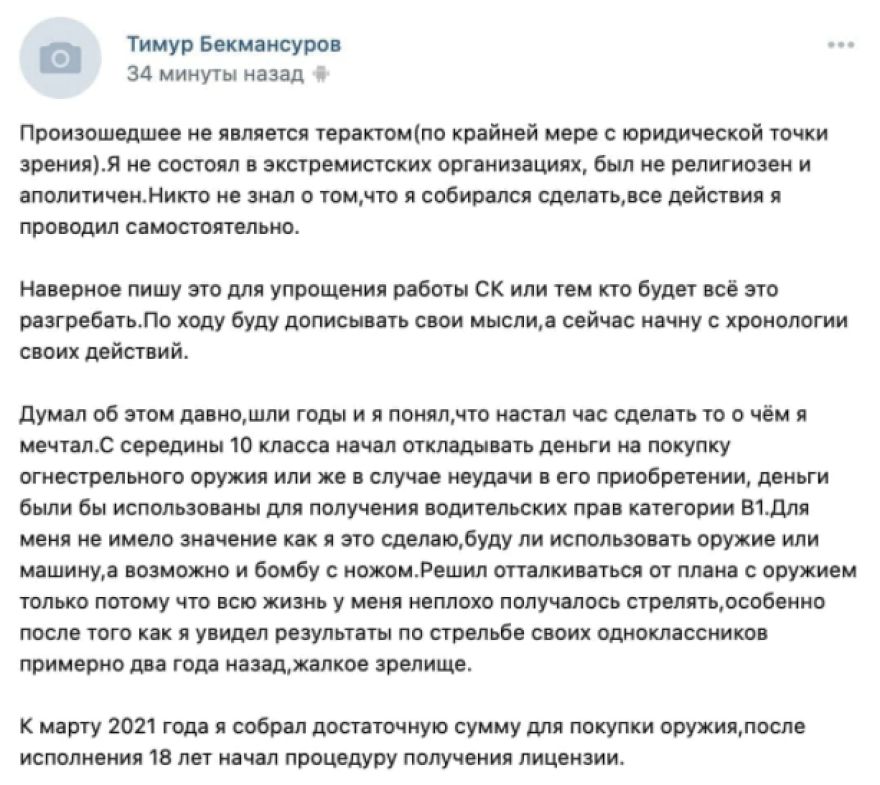 Μακελειό στη Ρωσία: Το μήνυμα του 18χρονου φοιτητή για την επίθεση στο πανεπιστήμιο - Πώς αφοπλίστηκε