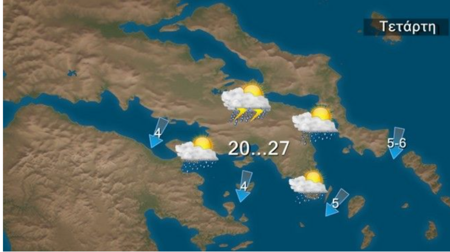 Καιρός: Καταιγίδες και στην Αθήνα από το βράδυ - Πόσο θα υποχωρήσει η θερμοκρασία την Πέμπτη