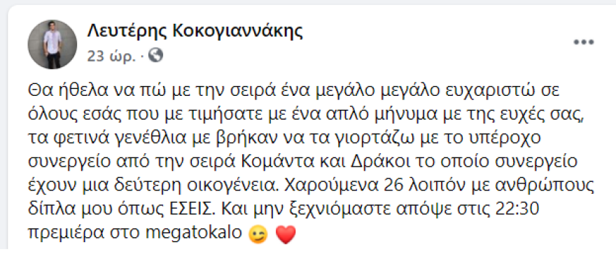 Κομάντα και Δράκοι: Η πρεμιέρα, ο ξεχωριστός Ντόντο και η αποθέωση στο Twitter