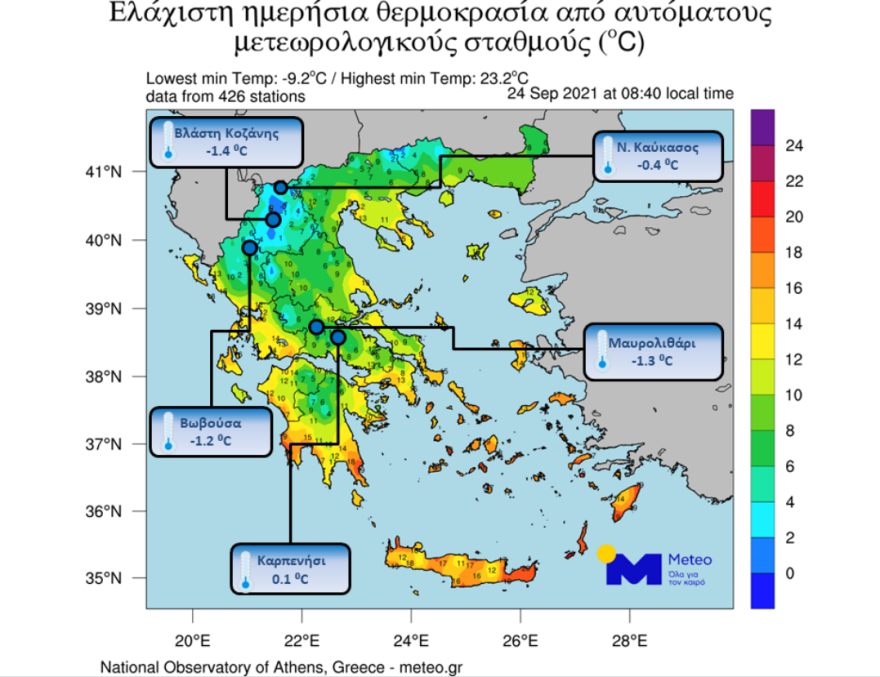 Καιρός: Κάτω από το μηδέν οι θερμοκρασίες σε ορεινές περιοχές της βόρειας Ελλάδας το πρωί