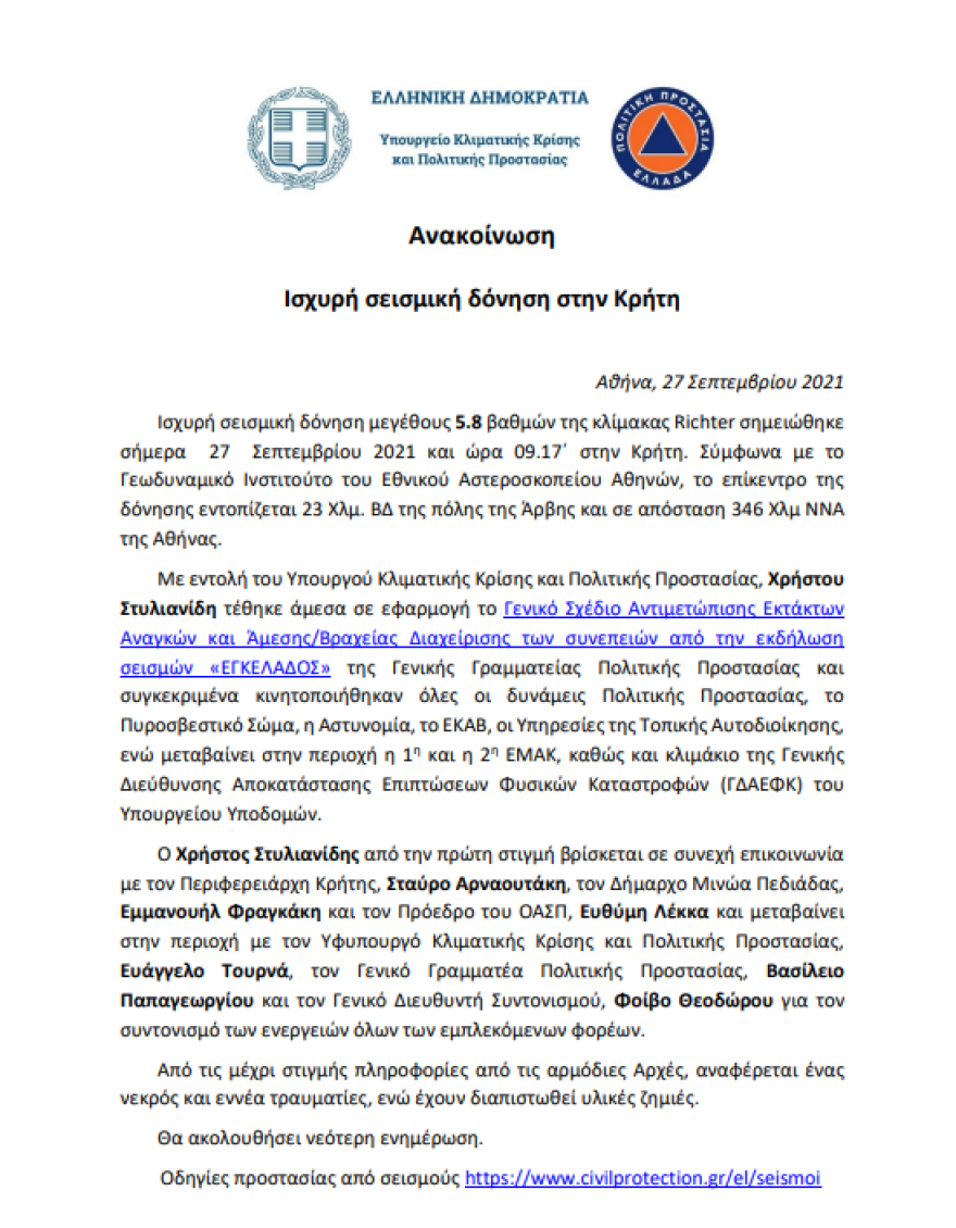 Σεισμός στην Κρήτη: Πάνω από 1.000 πέτρινα κτίσματα κρίνονται ακατάλληλα
