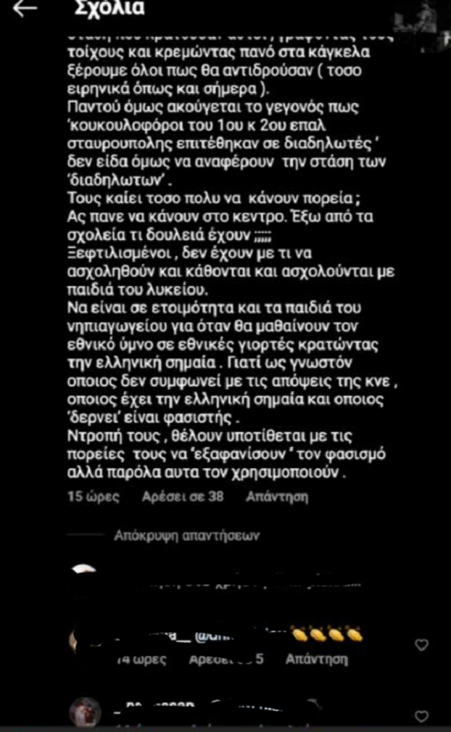 Επιθέσεις στη Θεσσαλονίκη: Στη δημοσιότητα συνομιλίες από τις προετοιμασίες των ακροδεξιών