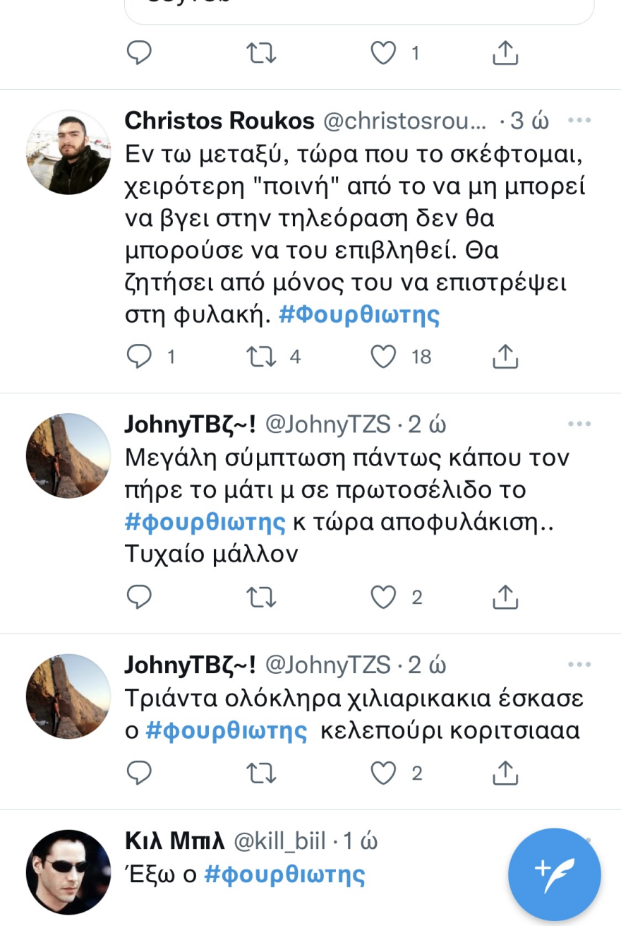 Μένιος Φουρθιώτης: «Πάρτι» στο Twitter με την αποφυλάκιση - «Τι θα κάνουν 4 εκατ. τηλεθεατές τώρα;»