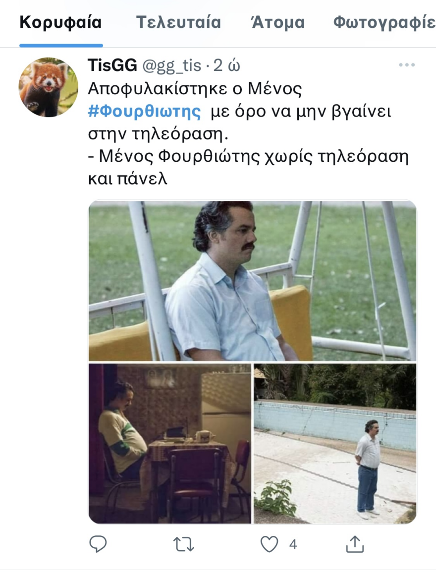 Μένιος Φουρθιώτης: «Πάρτι» στο Twitter με την αποφυλάκιση - «Τι θα κάνουν 4 εκατ. τηλεθεατές τώρα;»