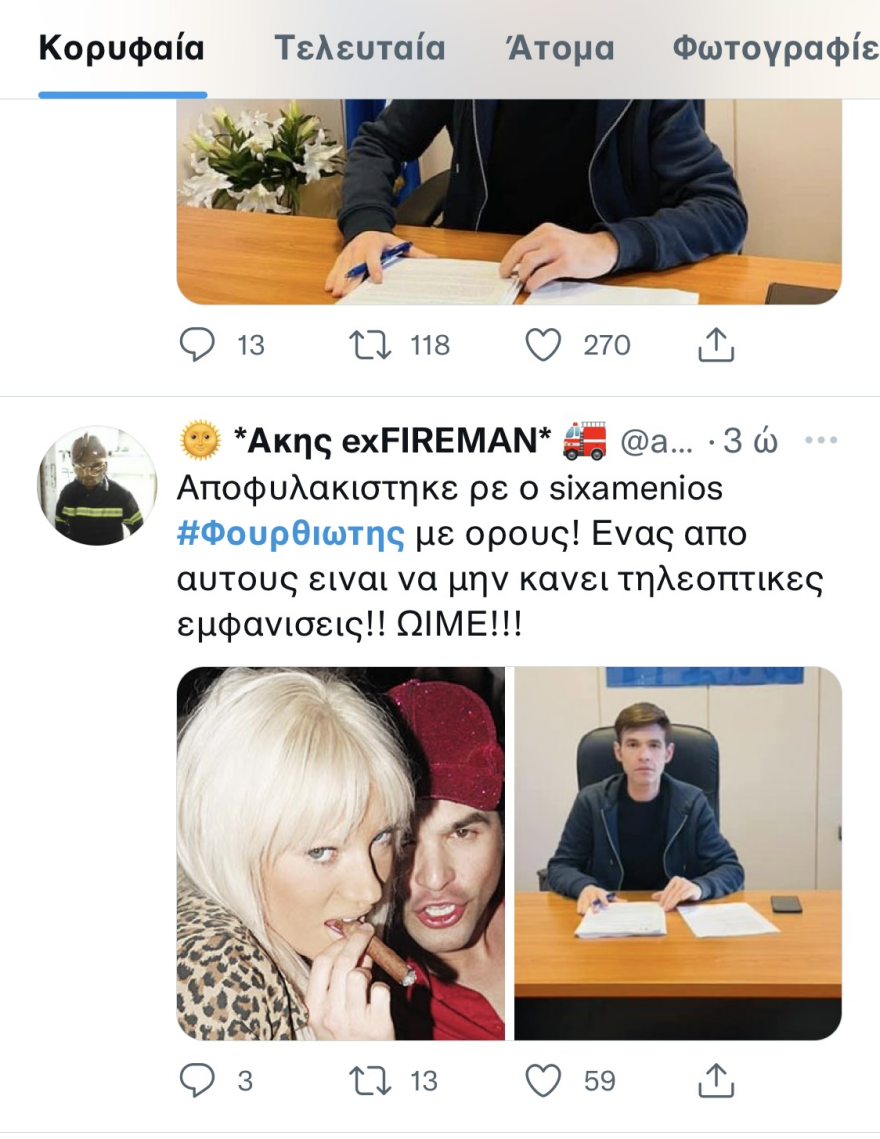 Μένιος Φουρθιώτης: «Πάρτι» στο Twitter με την αποφυλάκιση - «Τι θα κάνουν 4 εκατ. τηλεθεατές τώρα;»