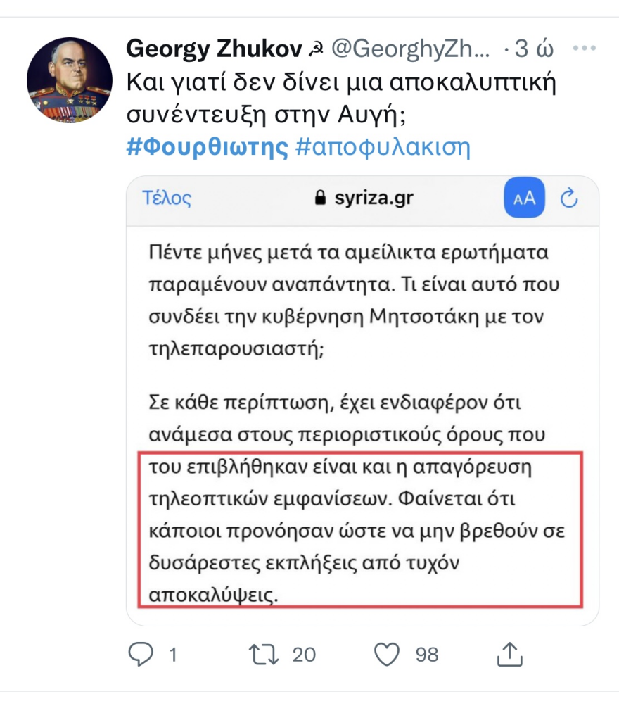 Μένιος Φουρθιώτης: «Πάρτι» στο Twitter με την αποφυλάκιση - «Τι θα κάνουν 4 εκατ. τηλεθεατές τώρα;»