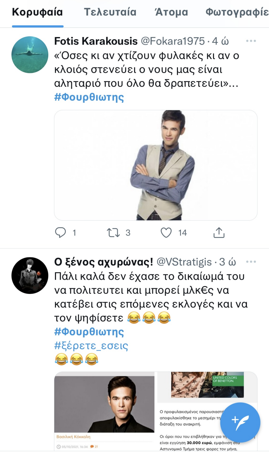 Μένιος Φουρθιώτης: «Πάρτι» στο Twitter με την αποφυλάκιση - «Τι θα κάνουν 4 εκατ. τηλεθεατές τώρα;»