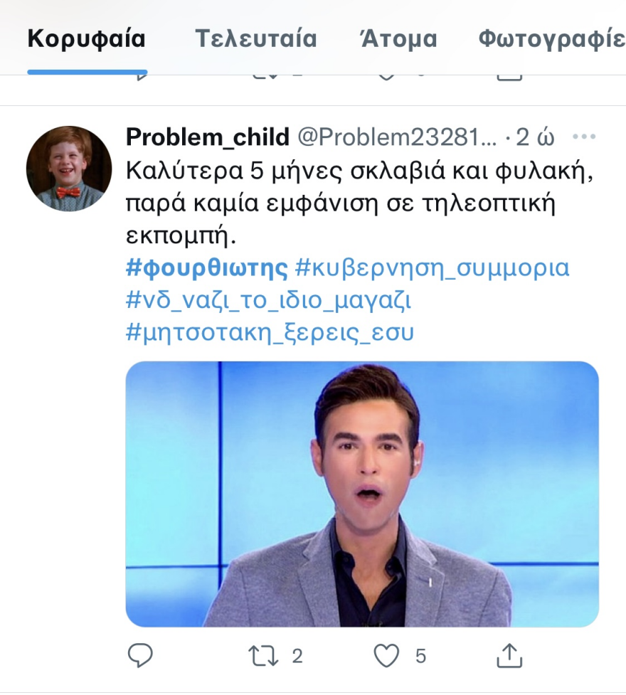 Μένιος Φουρθιώτης: «Πάρτι» στο Twitter με την αποφυλάκιση - «Τι θα κάνουν 4 εκατ. τηλεθεατές τώρα;»