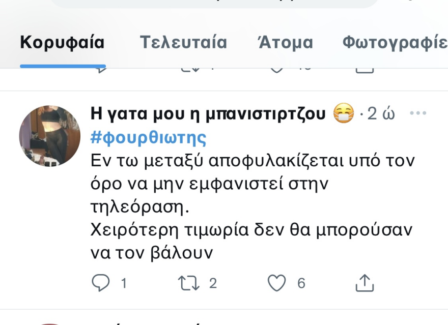 Μένιος Φουρθιώτης: «Πάρτι» στο Twitter με την αποφυλάκιση - «Τι θα κάνουν 4 εκατ. τηλεθεατές τώρα;»