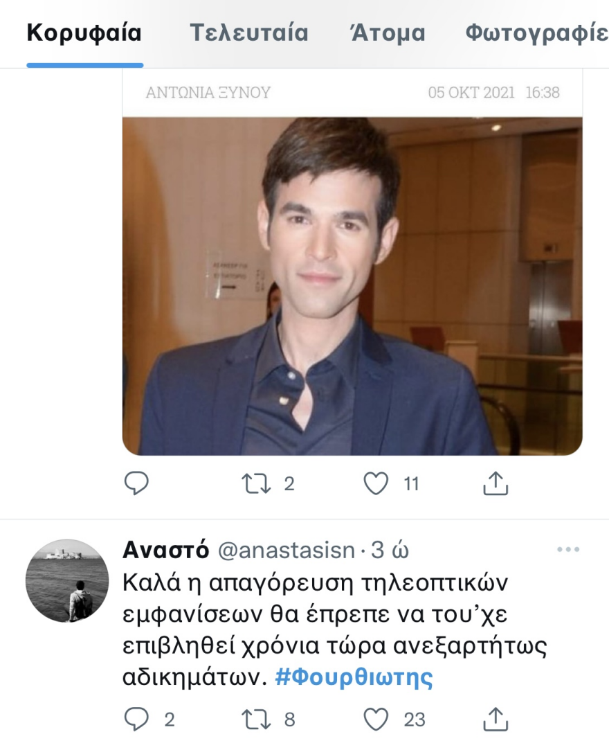 Μένιος Φουρθιώτης: «Πάρτι» στο Twitter με την αποφυλάκιση - «Τι θα κάνουν 4 εκατ. τηλεθεατές τώρα;»