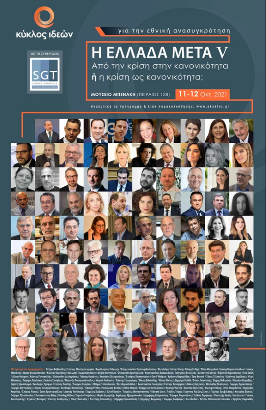 Κύκλος Ιδεών: Δείτε live το συνέδριο «Από την κρίση στην κανονικότητα ή η κρίση ως κανονικότητα;»