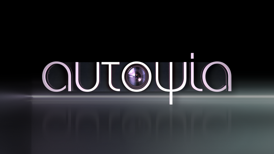 «Αυτοψία» με τον Αντώνη Σρόιτερ - Έρχεται στον Alpha