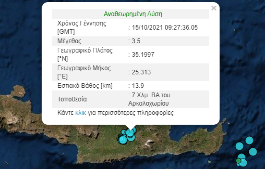 Κρήτη: Σεισμός 3,9 Ρίχτερ στην περιοχή του Αρκαλοχωρίου