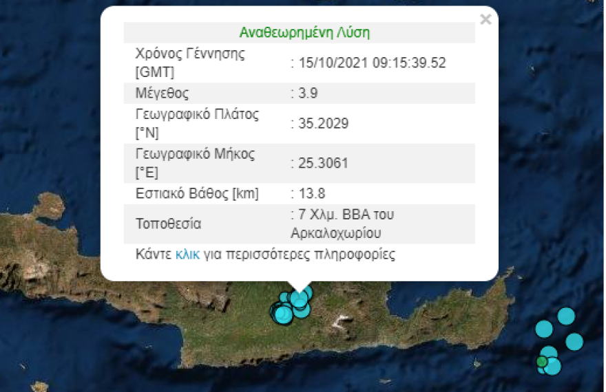 Κρήτη: Σεισμός 3,9 Ρίχτερ στην περιοχή του Αρκαλοχωρίου