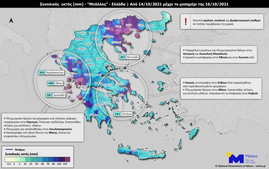 Meteo: Μεγάλα ύψη βροχής και πληθώρα προβλημάτων από το πέρασμα της κακοκαιρίας «Μπάλλος»