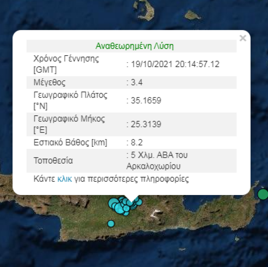 Δύο σεισμοί μέσα σε λίγη ώρα στην Κρήτη