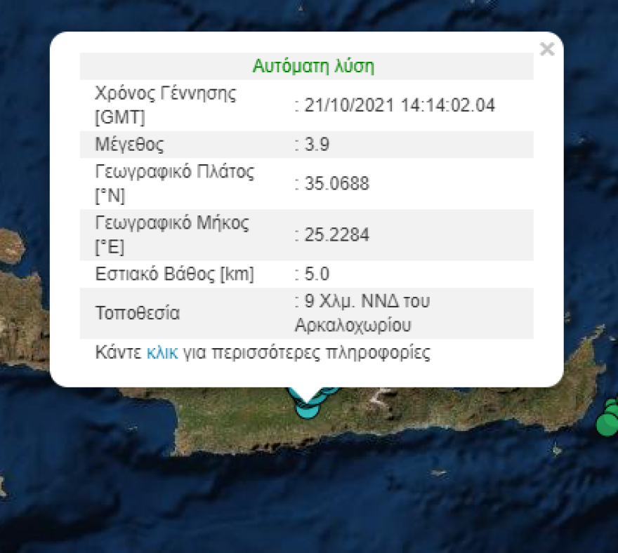 Νέος σεισμός 4,1 Ρίχτερ στην Κρήτη