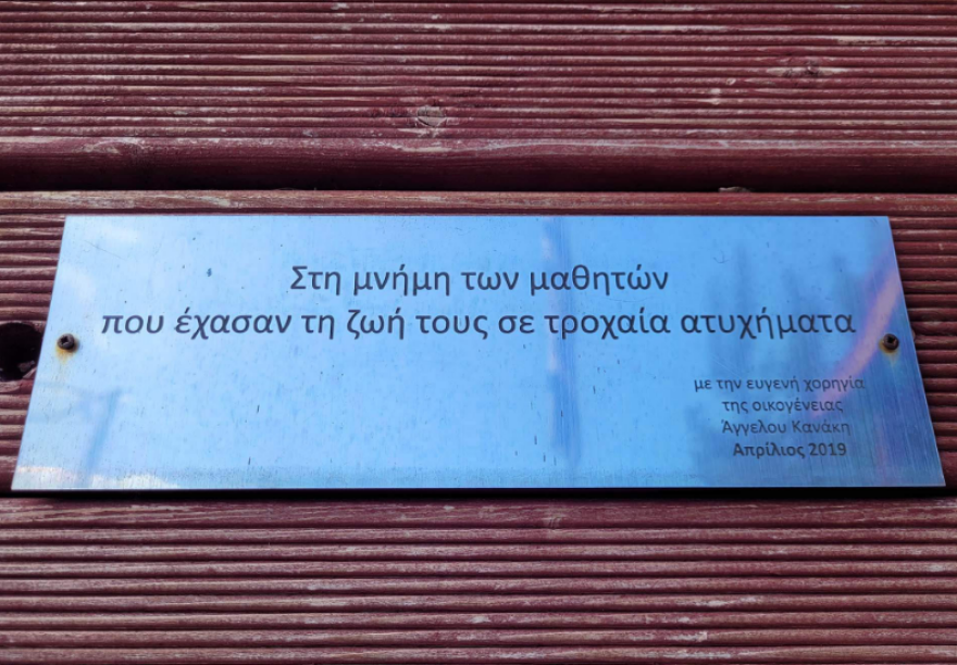 Εκδήλωση Οδικής Ασφάλειας σε ΕΠΑΛ του Ηρακλείου: Στη μνήμη 8 μαθητών που χάθηκαν στην άσφαλτο