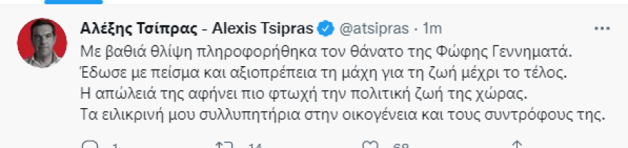 Φώφη Γεννηματά: Θλίψη στον πολιτικό κόσμο από τον θάνατό της