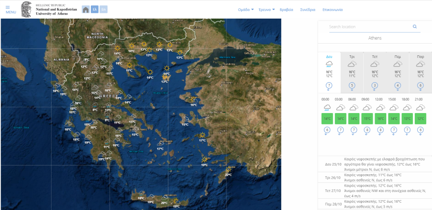 Καιρός στην Αθήνα: 28η Οκτωβρίου με βροχές, σύμφωνα με τις πρώτες εκτιμήσεις - Ισχυροί άνεμοι έως πέντε μποφόρ σήμερα