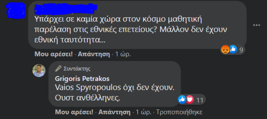 Ύβρις από τον Γρηγόρη Πετράκο: Το πένθος για τη Φώφη Γεννηματά δεν είναι λόγος να μη γίνει παρέλαση