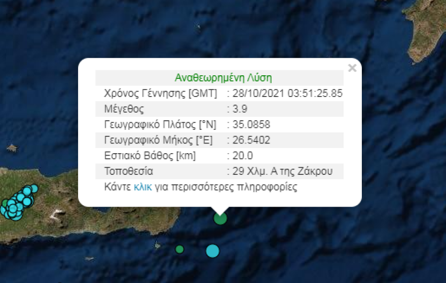 Σεισμός στην Κρήτη: Νέα δόνηση μεγέθους 3,9 Ρίχτερ «ξύπνησε» το νησί