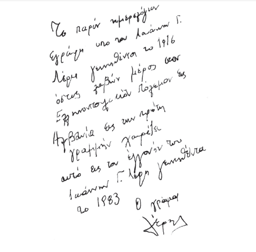 Επέτειος 28ης Οκτωβρίου: Το ημερολόγιο ενός ασυρματιστή του Ελληνοϊταλικού Πολέμου