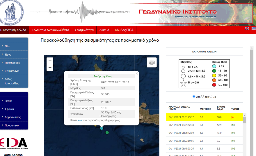 Ασθενής σεισμική δόνηση στην Κρήτη, δυτικά της Παλαιόχωρας Χανίων