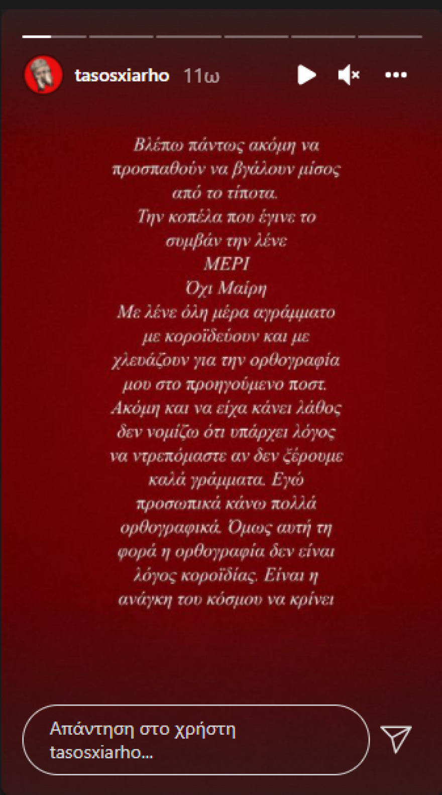 Συναντήθηκε με τη Μέρι ο Τάσος Ξιαρχό - «Μόνο αγάπη»