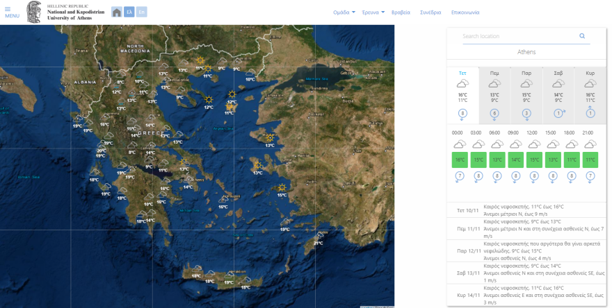 Καιρός στην Αθήνα: Έως οκτώ μποφόρ σήμερα στα ανατολικά - Από Δευτέρα υποχωρεί στους δέκα βαθμούς η θερμοκρασία