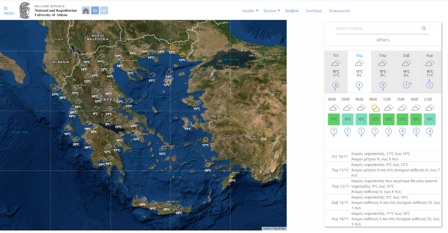 Καιρός: Υποχωρούν από το απόγευμα της Πέμπτης οι ισχυροί βοριάδες, πέφτει κι άλλο η θερμοκρασία 
