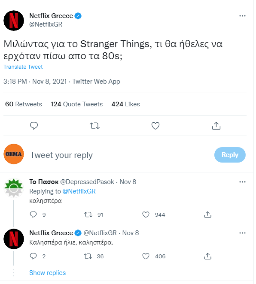 Netflix σε ΠΑΣΟΚ: «Καλησπέρα ήλιε, καλησπέρα» - Η viral ανάρτηση 