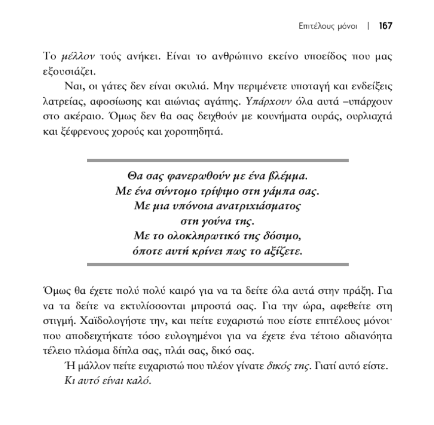 «Πήραμε (;) γάτα» με την υπογραφή του Κυριάκου Αθανασιάδη