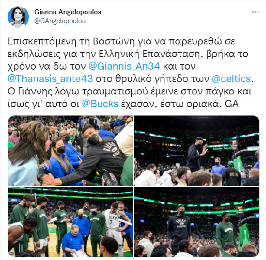 Γιάννα Αγγελοπούλου: Παρακολούθησε στη Βοστώνη τον αγώνα των Μπακς με τους Σέλτικς