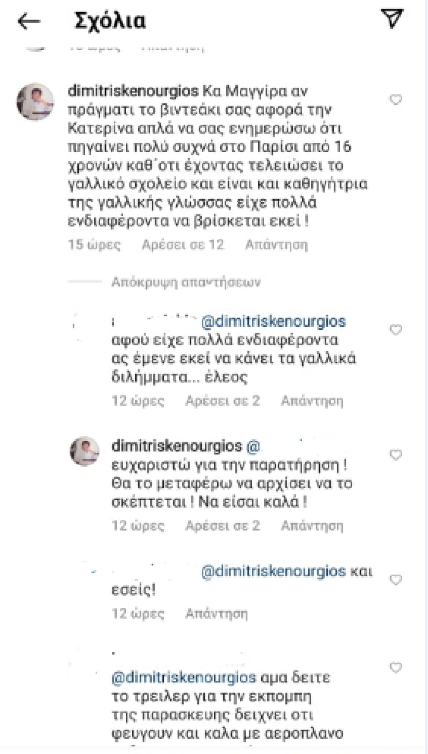 Το «σχόλιο-καρφί» του πατέρα της Κατερίνας Καινούργιου στην Μπέττυ Μαγγίρα μετά το σατιρικό τρέιλερ