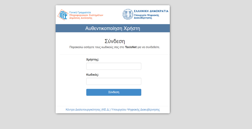Απογραφή πληθυσμού 2021: Οδηγός για την ηλεκτρονική διαδικασία 